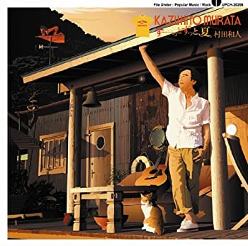 【中古】「非常に良い」［CD］ずーーっとずっと、夏