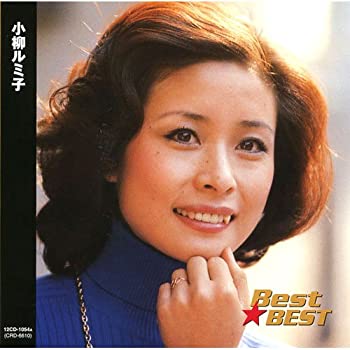 【中古】「ほぼ新品」［CD］小柳ルミ子 12CD-1054A