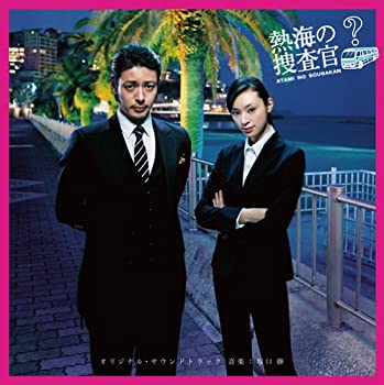 【中古】「非常に良い」［CD］テレビ朝日金曜ナイトドラマ「熱海の捜査官」オリジナル・サウンドトラック