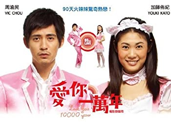【中古】「未使用品」［CD］一万年愛してる (愛?一萬年) 台湾映画OST (台湾盤)