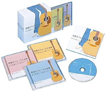【中古】「未使用品」［CD］青春のフォーク大全集
