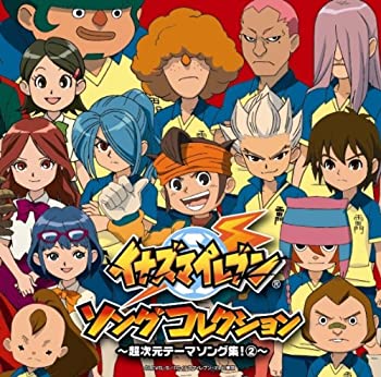 楽天市場】イナズマイレブンGO ギャラクシー ソングコレクション