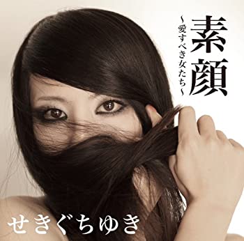 【中古】「未使用品」［CD］愛すべき女(ひと)たち