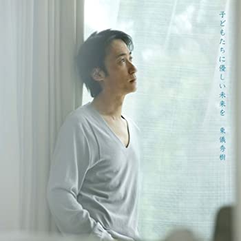 【中古】「未使用品」［CD］子供たちに優しい未来を