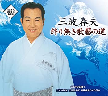 【中古】「非常に良い」［CD］終り無き歌藝(うたげい)の道