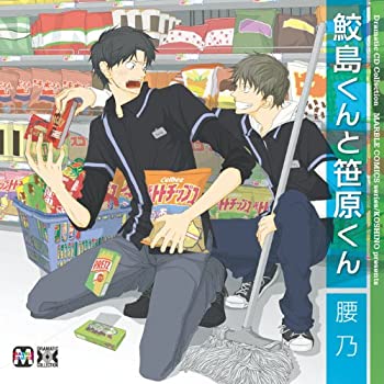 【中古】「ほぼ新品」［CD］Dramatic CD Collection 鮫島くんと笹原くん