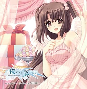 【中古】「ほぼ新品」［CD］PCゲーム 俺たちに翼はない ドラマCD 3rd Season 特別篇