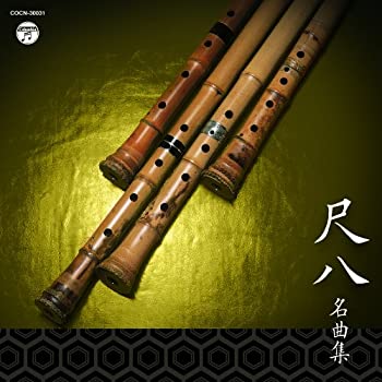 【中古】「ほぼ新品」［CD］ザ・ベスト　尺八名曲集