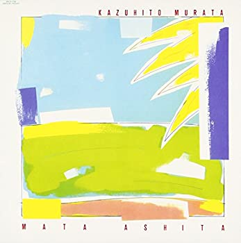 【中古】「未使用品」［CD］また明日｜オマツリライフ別館