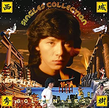 【中古】「ほぼ新品」［CD］GOLDEN☆BEST 西城秀樹 シングルコレクション