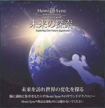 【中古】「非常に良い」［CD］未来の探索（Exploring Our Future） [ヘミシンク]｜オマツリライフ別館
