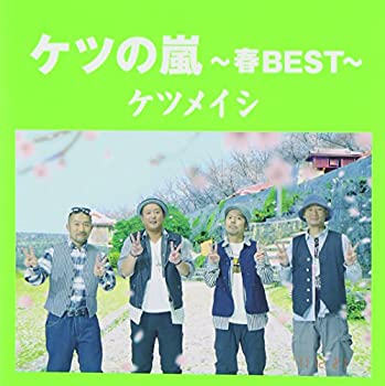 【中古】［CD］ケツの嵐~春BEST~