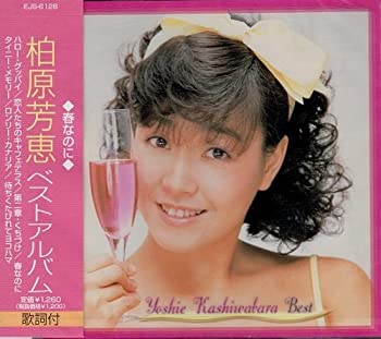 MF　　柏原芳恵　BEST YOSHIE セレクト BEST20　CD＋DVD 楽天市場】【中古】 CD & DVD THE BEST 柏原芳恵 YOSHIE セレクト BEST