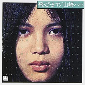 【中古】「非常に良い」［CD］飛・び・ま・す｜オマツリライフ別館