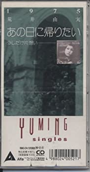 【中古】「非常に良い」［CD］あの日に帰りたい｜オマツリライフ別館