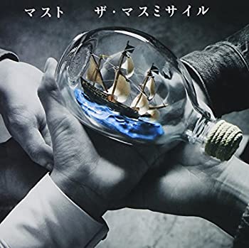 【中古】「ほぼ新品」［CD］マスト｜オマツリライフ別館 8,757円