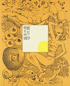 【中古】「ほぼ新品」［CD］蜜月抄 (初回限定仕様盤)｜オマツリライフ別館