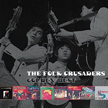 【中古】「ほぼ新品」［CD］ゴールデン☆ベスト ザ・フォーク・クルセダーズ (スペシャル・プライス)