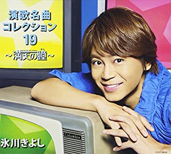 【中古】「未使用品」［CD］演歌名曲コレクション19~満天の瞳~(Bタイプ)