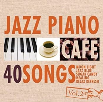 【中古】［CD］カフェで流れるジャズピアノBEST40 Vol.2