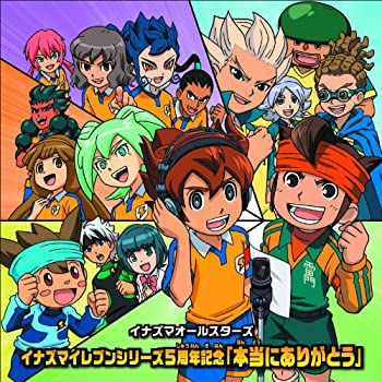 【中古】「ほぼ新品」［CD］イナズマイレブンシリーズ5周年記念「本当にありがとう」