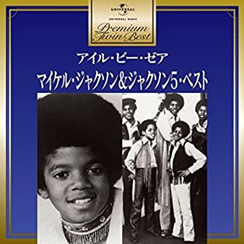 【中古】「ほぼ新品」［CD］プレミアム・ツイン・ベスト マイケル・ジャクソン&ジャクソン5