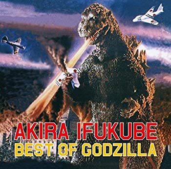 【中古】「ほぼ新品」［CD］ベスト・オブ・ゴジラ