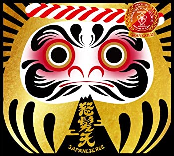 【中古】「ほぼ新品」［CD］問答無用セレクション　“金賞”