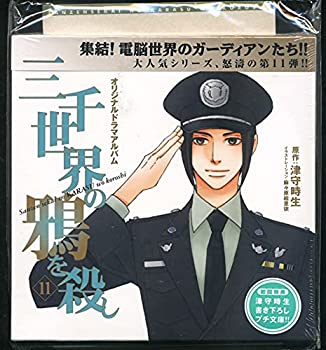 【中古】「ほぼ新品」［CD］三千世界の鴉を殺し　１１