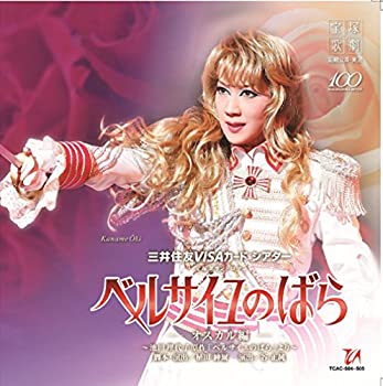 【中古】「ほぼ新品」［CD］宙組宝塚大劇場公演ライブCD ベルサイユのばら-オスカル編-