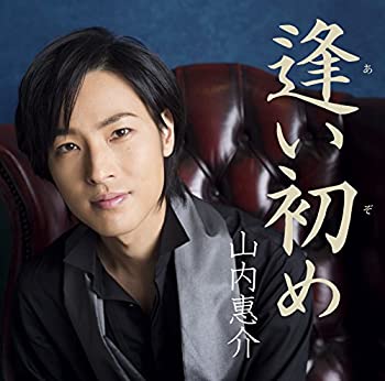 【中古】「ほぼ新品」［CD］逢い初め