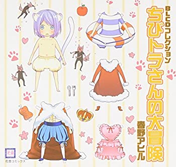 【中古】「未使用品」［CD］BLCDコレクション ちびトラさんの大冒険