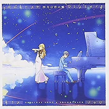 【中古】「ほぼ新品」［CD］四月は君の嘘 ORIGINAL SONG & SOUNDTRACK