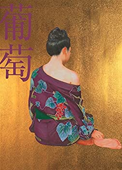 【中古】「ほぼ新品」［CD］葡萄 (完全生産限定盤A)