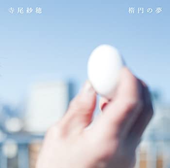 【中古】「ほぼ新品」［CD］楕円の夢
