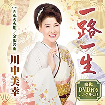 【中古】「ほぼ新品」［CD］一路一生　（ＤＶＤ付）