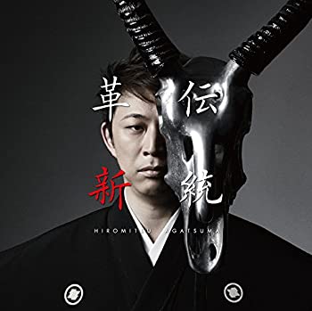 【中古】「ほぼ新品」［CD］伝統と革新-起-