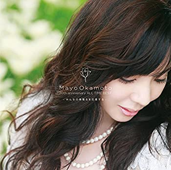 【中古】「ほぼ新品」［CD］岡本真夜 20th Anniversary ALL TIME BEST～みんなの頑張るを応援する～