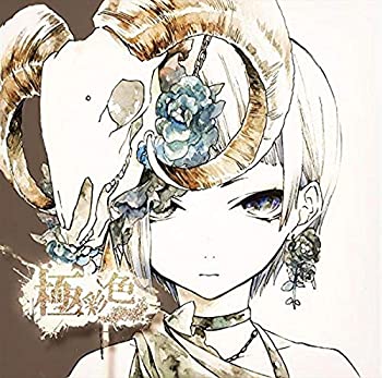 【中古】「ほぼ新品」［CD］極彩色（通常盤）
