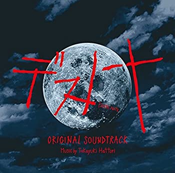 【中古】「ほぼ新品」［CD］ドラマ「デスノート」オリジナル・サウンドトラック