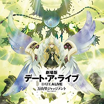 【中古】「ほぼ新品」［CD］劇場版デート・ア・ライブ 万由里ジャッジメント Original Soundtrack