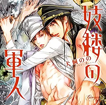 【中古】「ほぼ新品」［CD］妓楼の軍人｜オマツリライフ別館