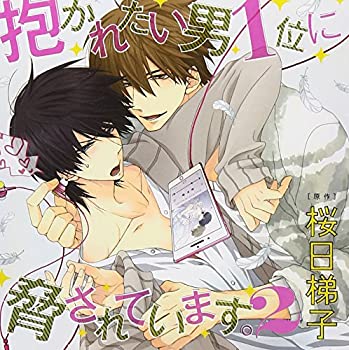 【中古】「ほぼ新品」［CD］ドラマCD「抱かれたい男1位に脅されています。2」