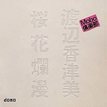 【中古】「未使用品」［CD］桜花爛漫