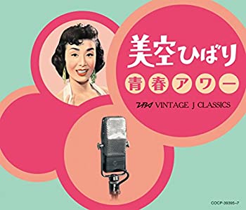 【中古】「非常に良い」［CD］美空ひばり 青春アワー TBSヴィンテージ J クラシックス
