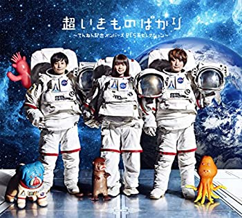 【中古】「ほぼ新品」［CD］超いきものばかり~てんねん記念メンバーズBESTセレクション~(3CD)