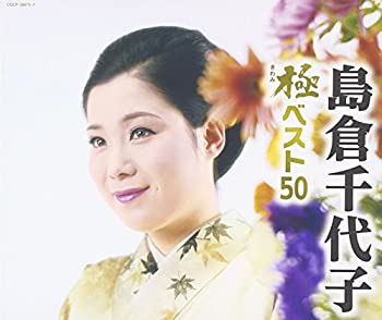 【中古】「非常に良い」［CD］極(きわみ)ベスト50