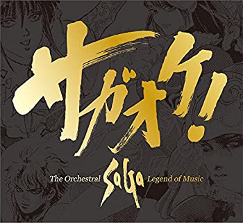 【中古】「ほぼ新品」［CD］サガオケ! The Orchestral SaGa -Legend of Music-