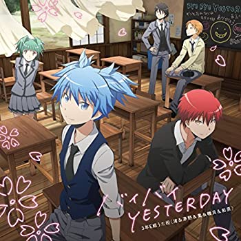 【中古】「ほぼ新品」［CD］バイバイ YESTERDAY