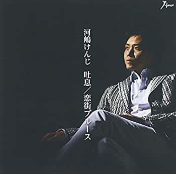 【中古】「ほぼ新品」［CD］吐息